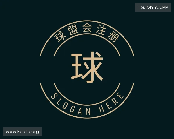 发现球盟会注册